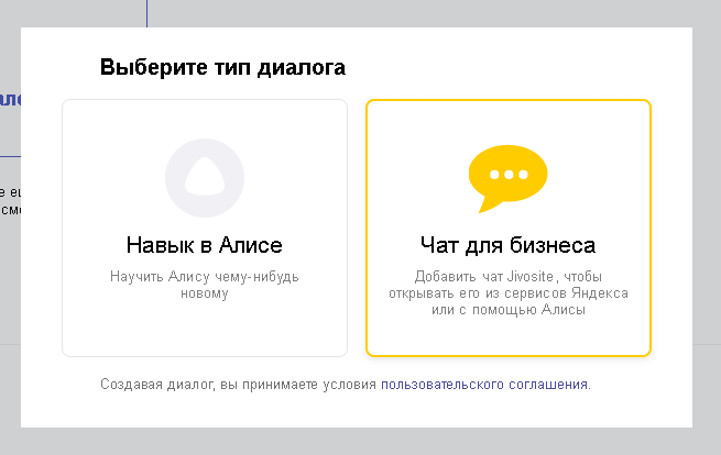 чаты для бизнеса в Яндексе