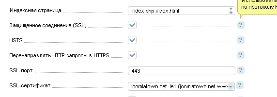 настройка ssl у домена